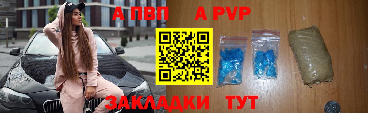 Alpha PVP крисы CK  Вход с VPN  Альфа ПВП СК  Архангельск  A-PVP Crystall 