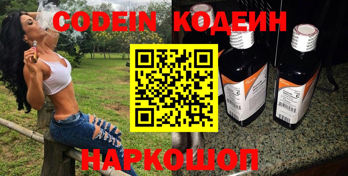 Архангельск  Кодеиновый сироп Lean Purple Drank  Вход с VPN  Кодеин напиток Lean (лин) 