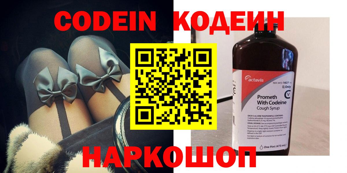 Кодеин напиток Lean (лин) Архангельск
