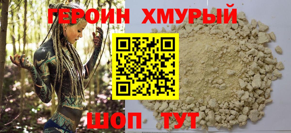 Героин герыч  Вход с VPN  Архангельск 