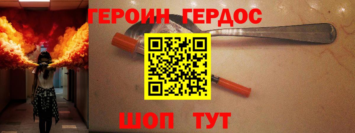 Героин хмурый Архангельск