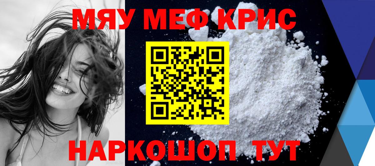 Меф мяу мяу  Архангельск