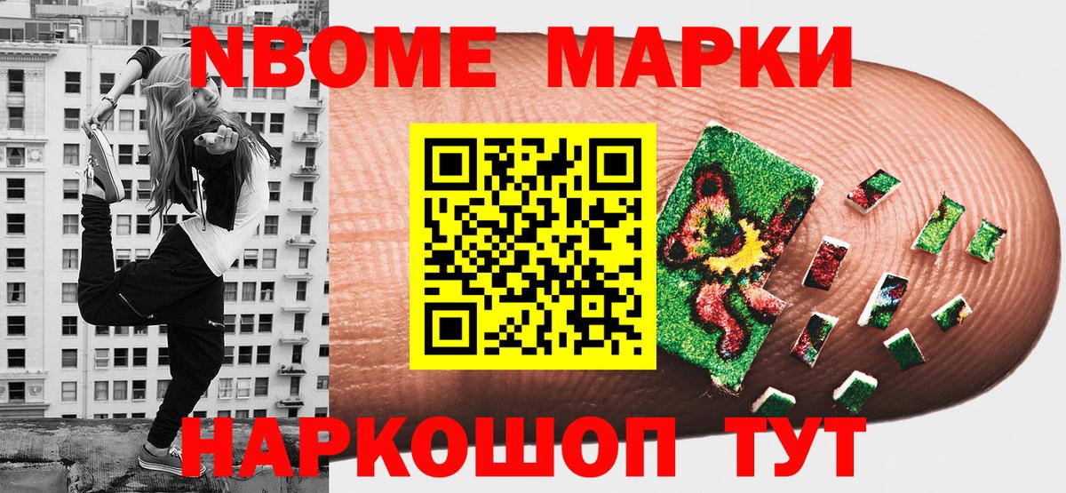 Марки NBOMe 1500мкг Архангельск