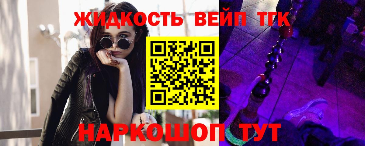ТГК вейп с тгк  Вход с VPN  Дистиллят ТГК гашишное масло  Архангельск 